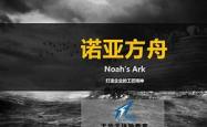 开云体育官方网站入口-诺亚斯方舟豪取胜利，实力不容小觑