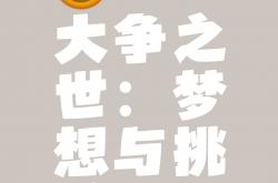 开云体育官网入口-欧洲风云再起，魔力主场迎战豪强，胜负难言