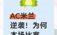 开云体育官网登录入口-客场逆袭，史特拉斯堡重振雄风