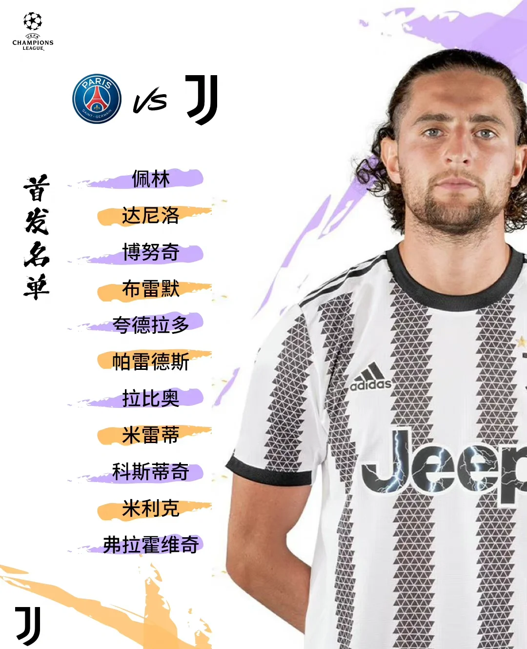 挚爱巴黎：尤文抢购巴黎一员强援