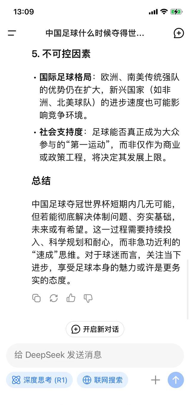 关于国际足坛风起云涌，冠军之争正酣的信息
