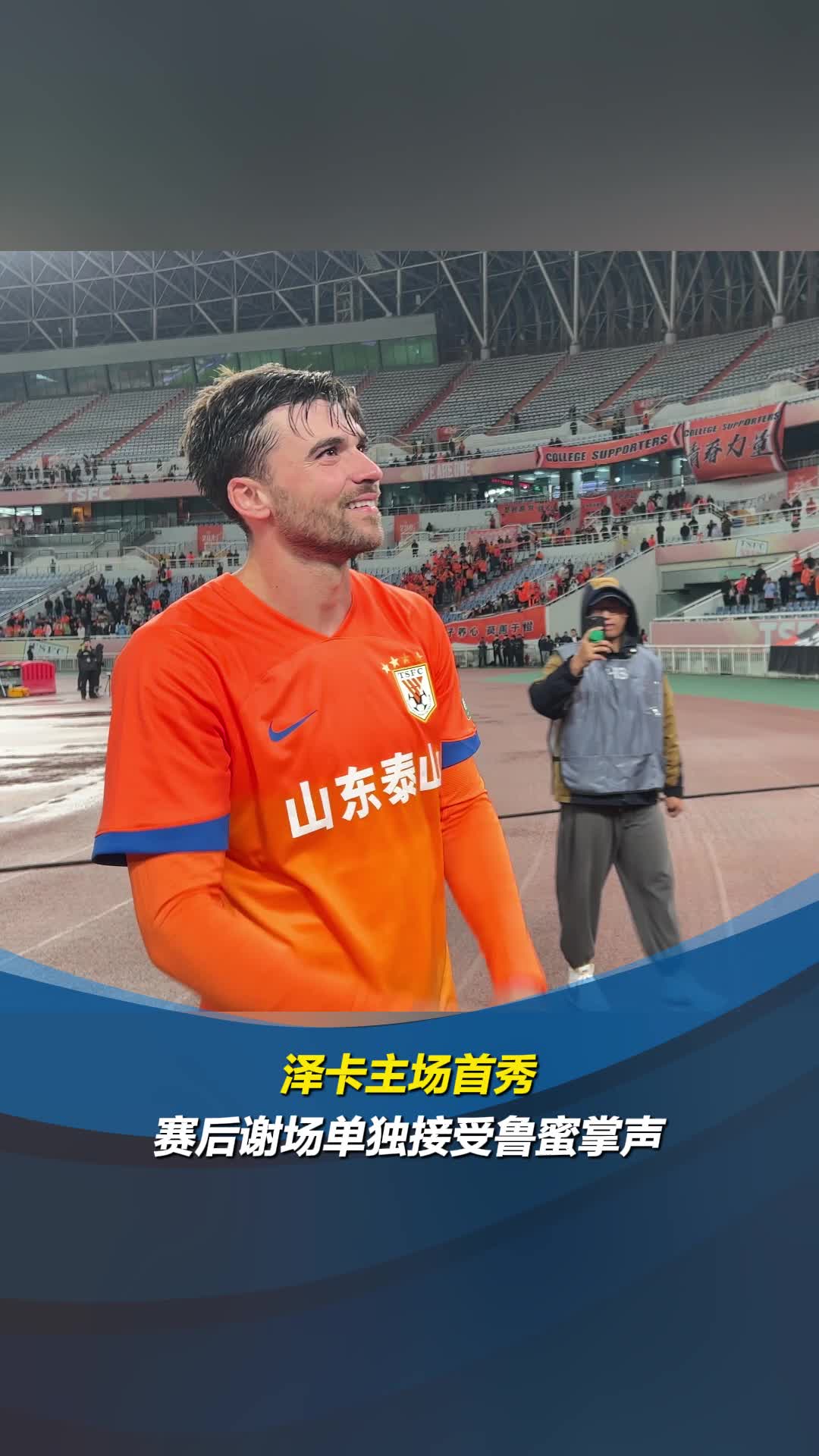 球队老将突破纪录，赢得球迷掌声
