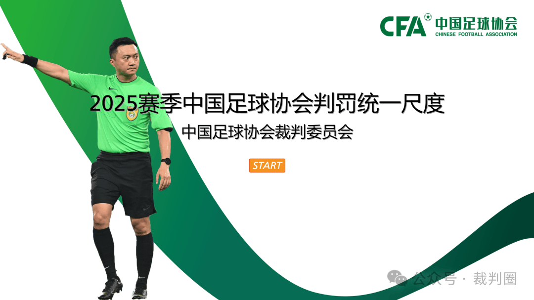 裁判判罚被质疑，引发球队抗议事件