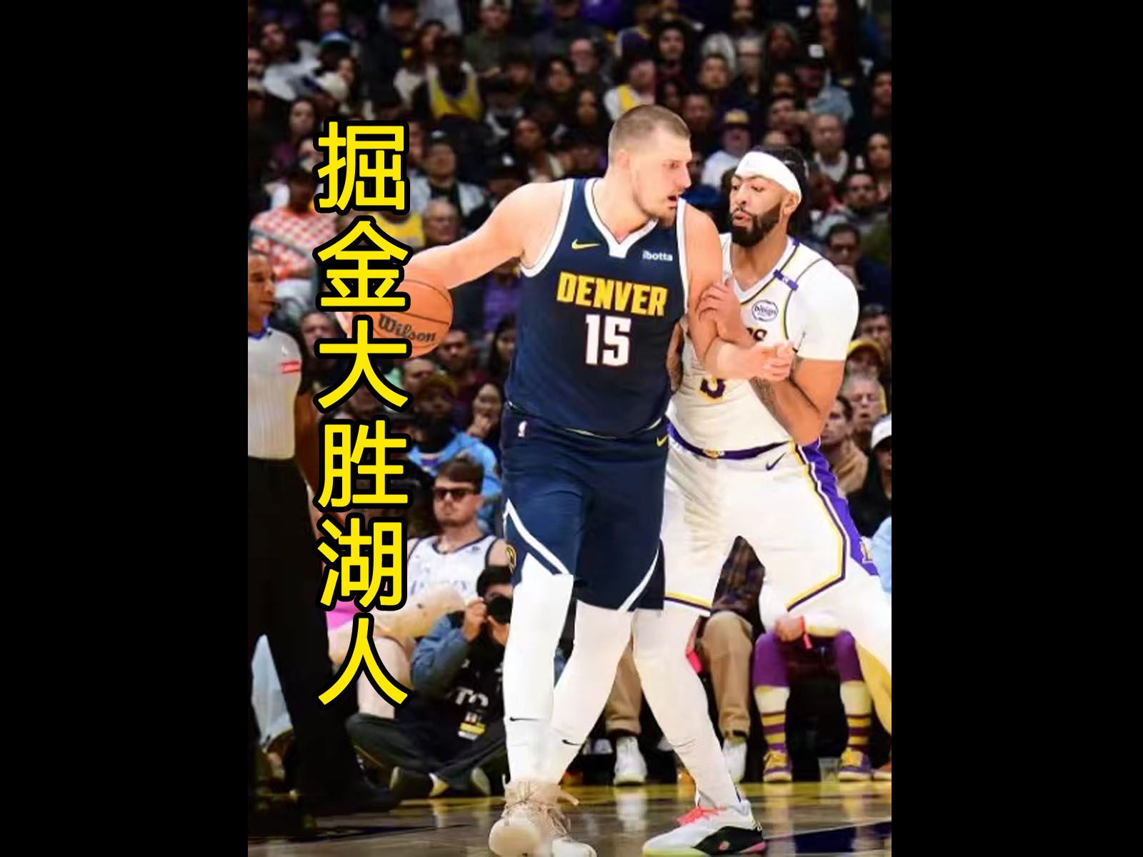 包含掘金负湖人，戴维斯一人独得分压制劲敌的词条