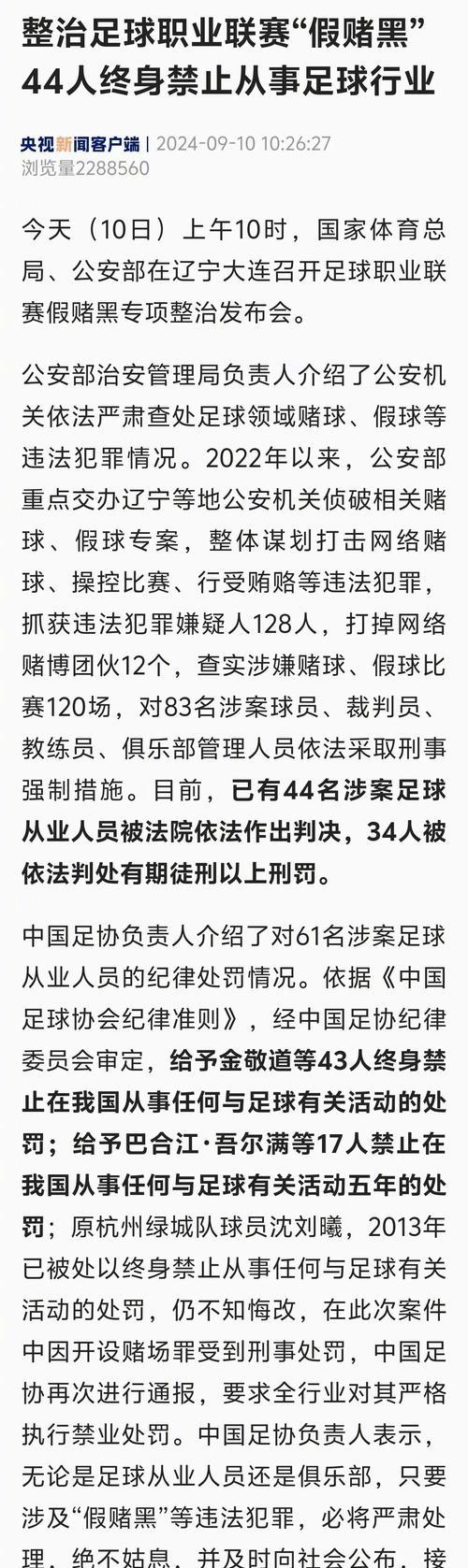 足球裁判因判罚失误受到批评，被要求道歉