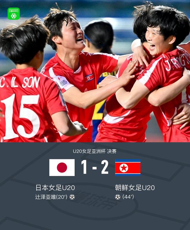 日本女足国家队在冠军战中夺得胜利