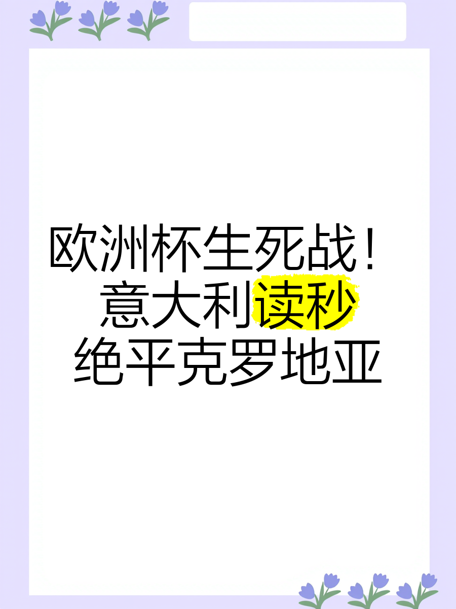 包含斯洛伐克队巧克克罗地亚，胜之不武的词条