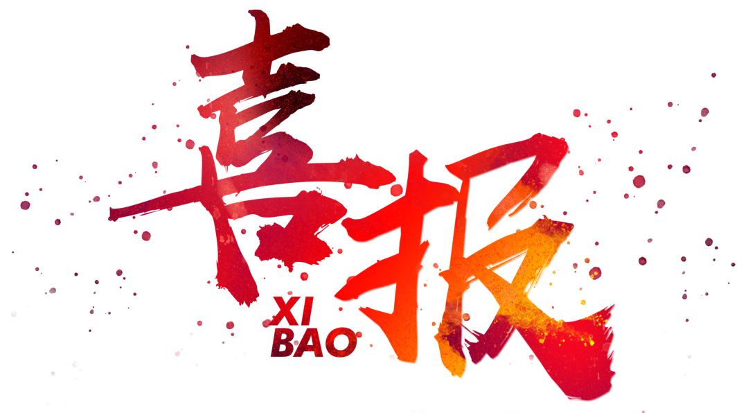 青年新秀充满潜力，接连取得好成绩！