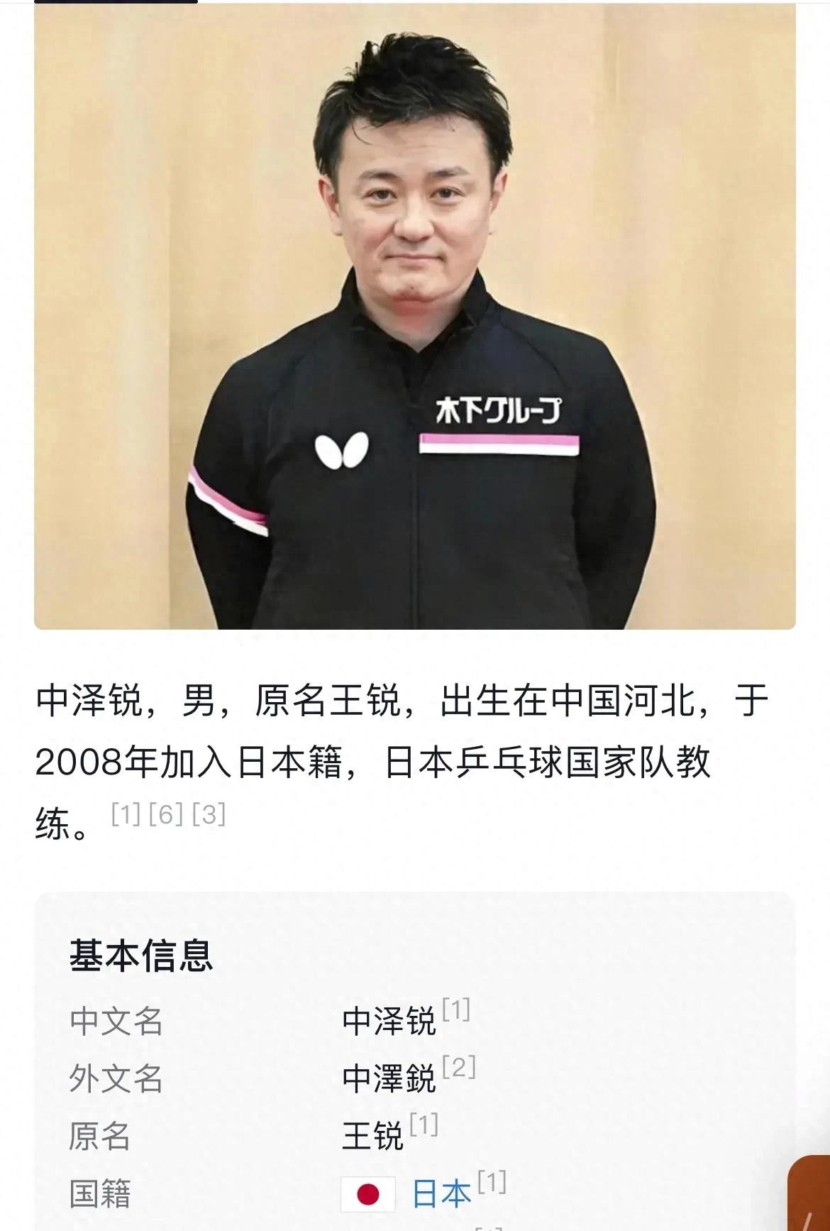 日本队主教练表现不好，赛后出现问题