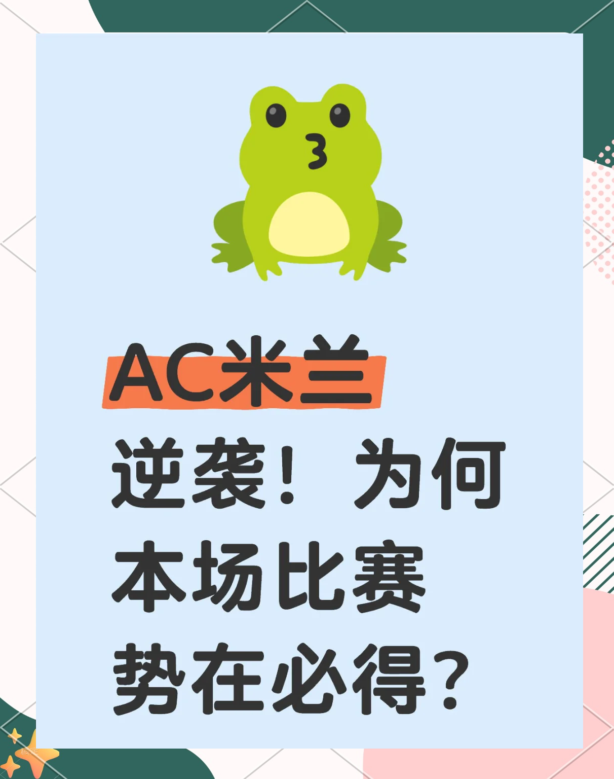 客场逆袭，史特拉斯堡重振雄风